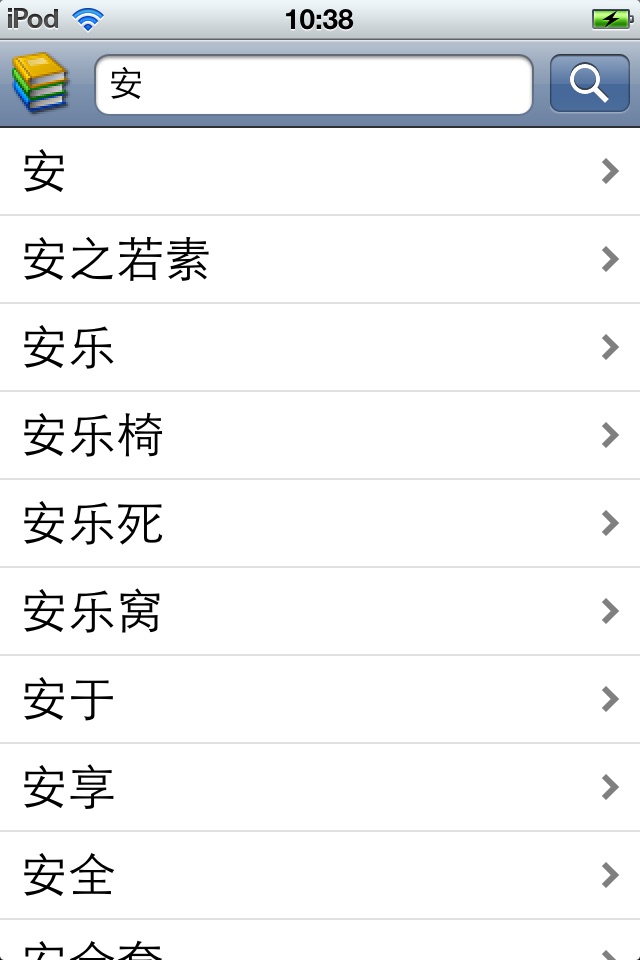 Chinese Mongolian Dictionary screenshot 2