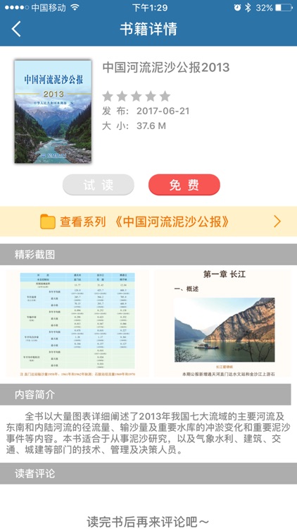 水利智慧公报 screenshot-4