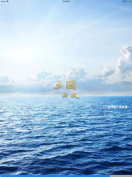 三國演義