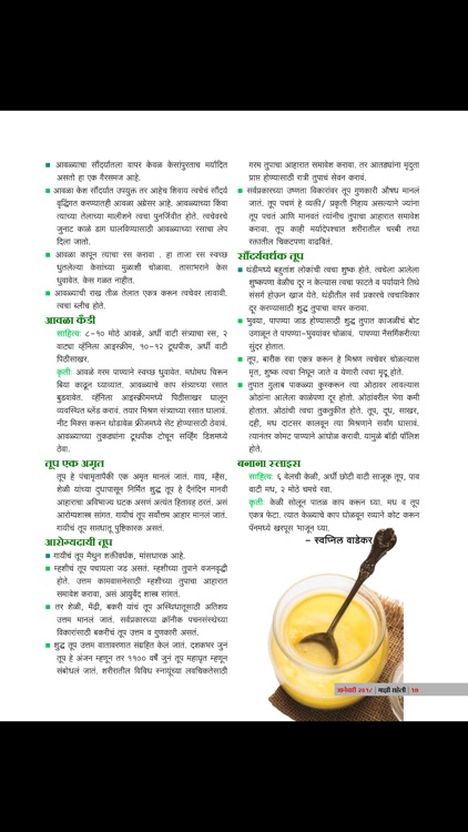 Maajhi Saheli Magazine screenshot-4