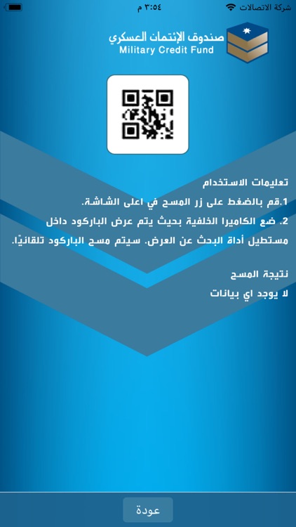 MCF صندوق الائتمان العسكري screenshot-4