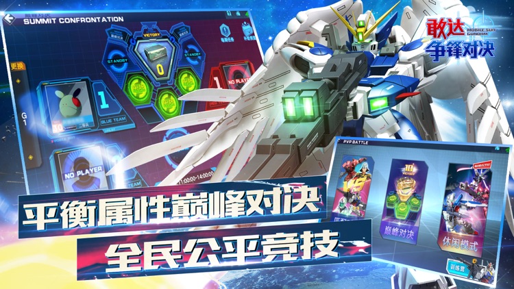 敢达 争锋对决 screenshot-5