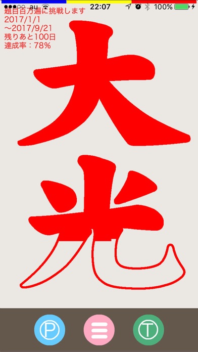 題目表 screenshot1