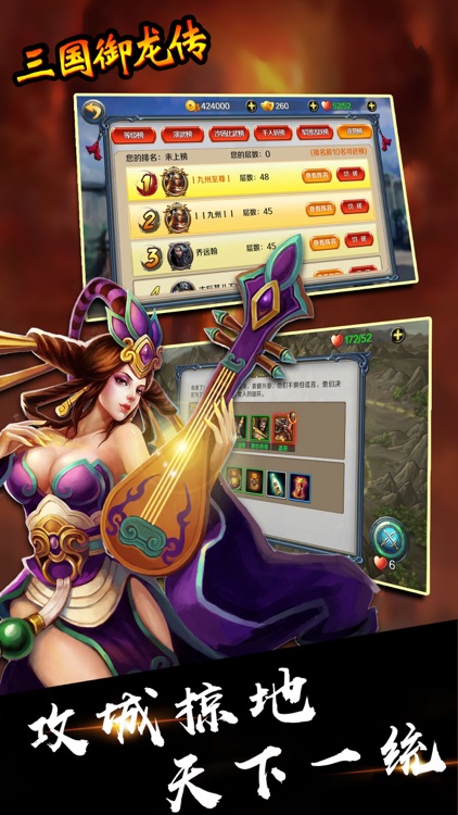 三国御龙传 screenshot-4