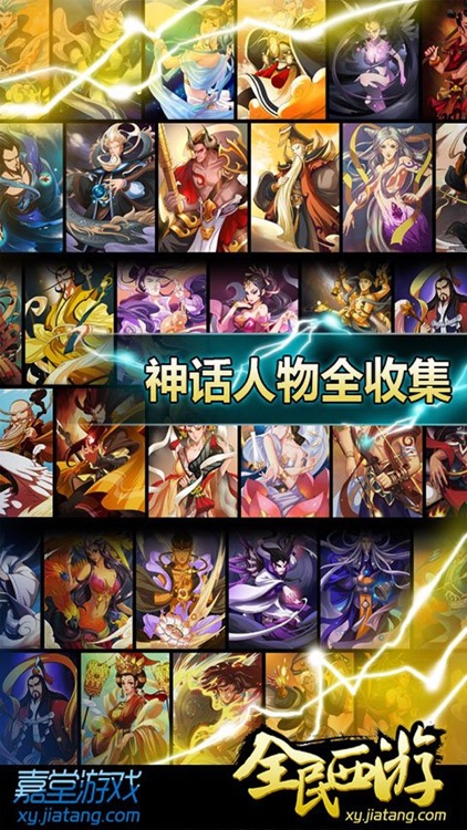 全民西游(策略神作推荐)