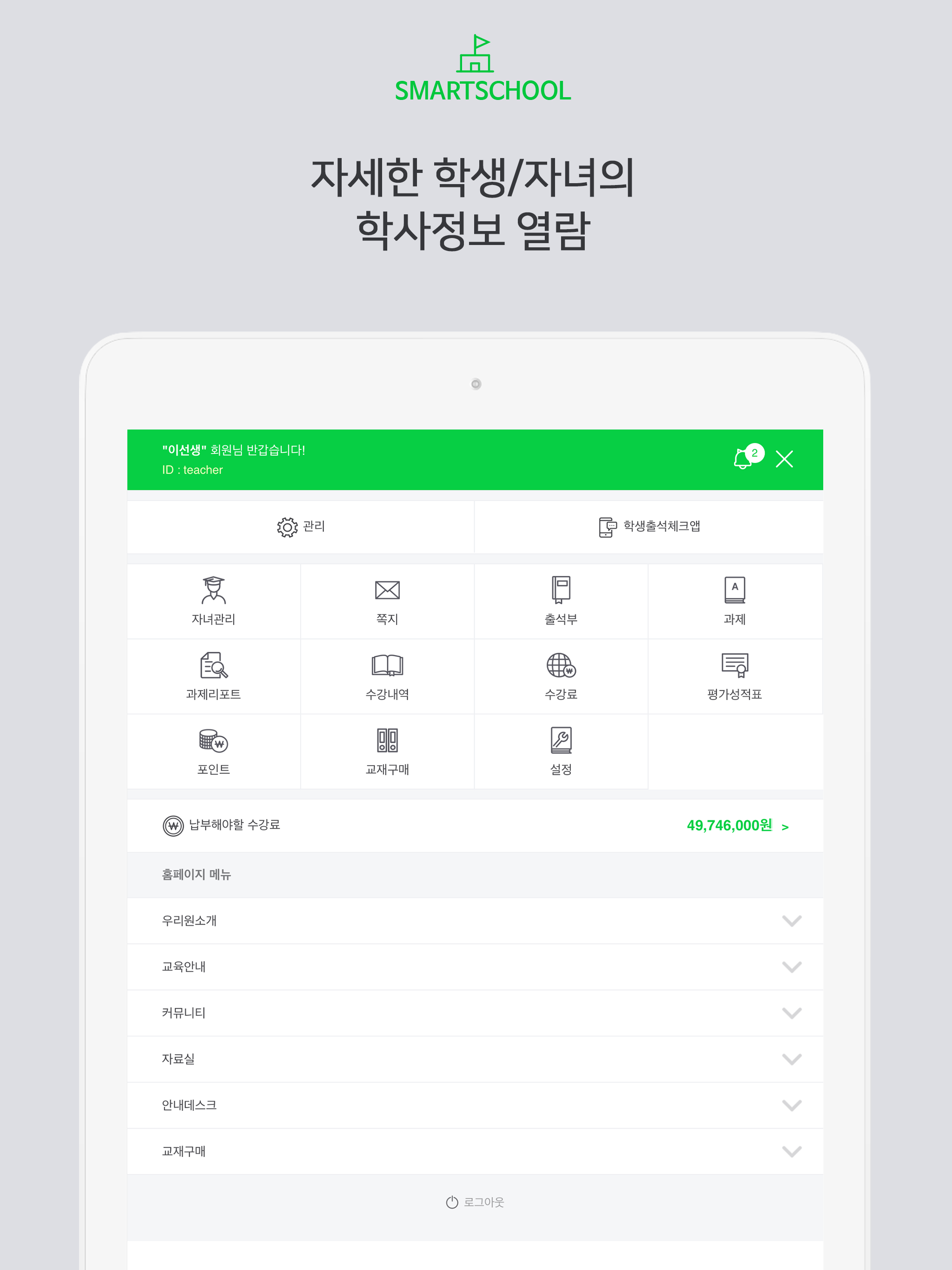 스마트스쿨 SMARTSCHOOL