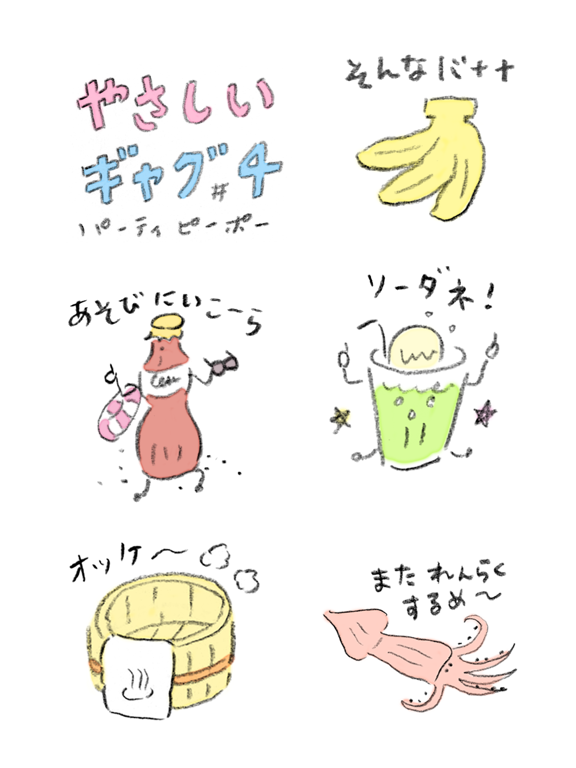 やさしいギャグ iPad screenshot 6 - Stickers app