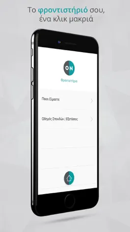 Game screenshot ΟιδαΝικώ apk