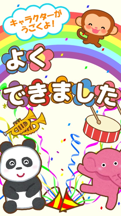 ぜんぶできちゃうシリーズ　はじめてのすうじ1 screenshot-3