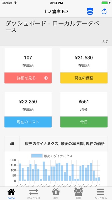 ナノ倉庫 - 在庫及び販売の管理 screenshot1