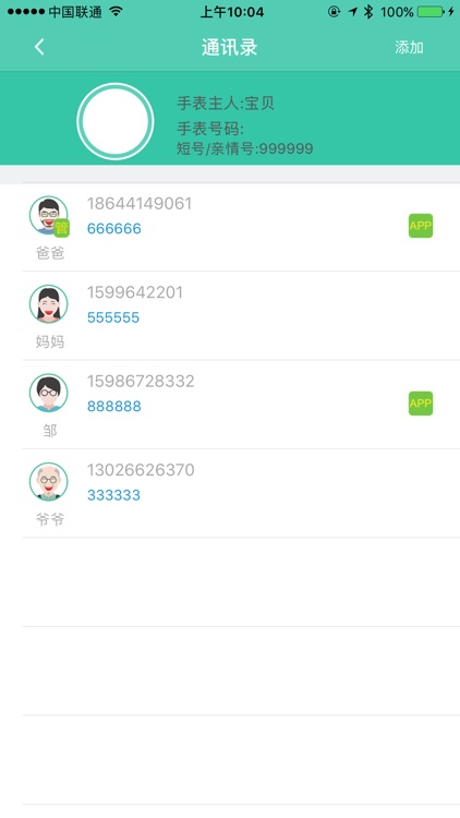 亿多宝-定位手表 screenshot-3