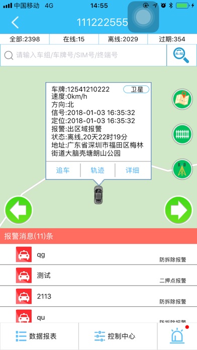 云北斗查车 screenshot 4