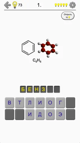 Game screenshot Углеводороды и их формулы mod apk