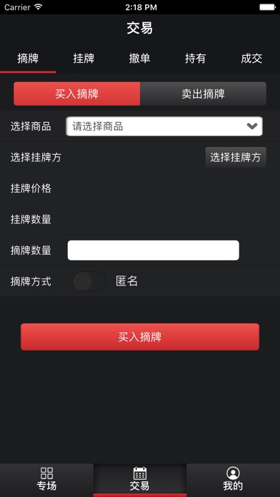 郑肉交易系统 screenshot 3