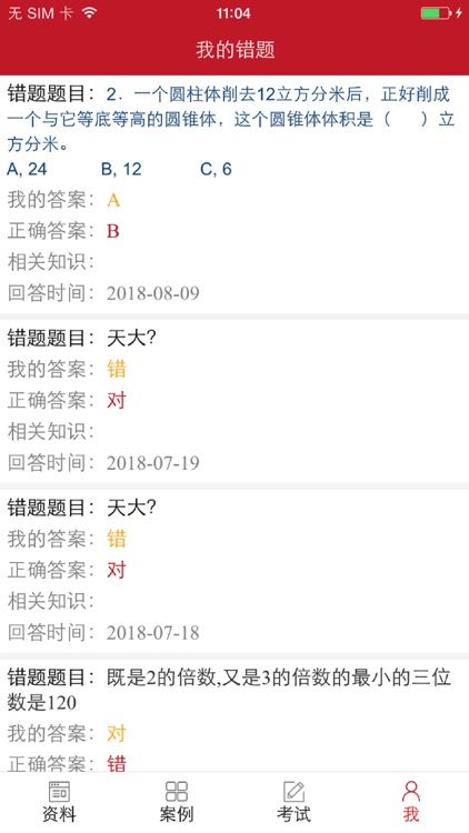 百年通冠知识库 screenshot-3