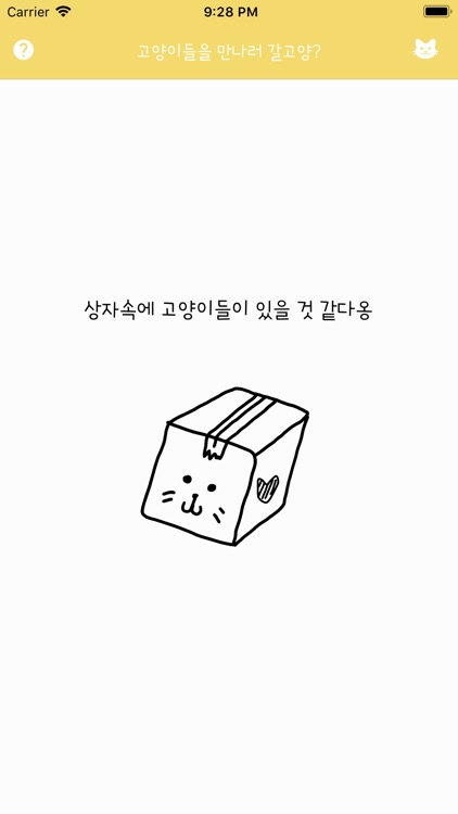 슈뢰딩거의 고양이 screenshot-3