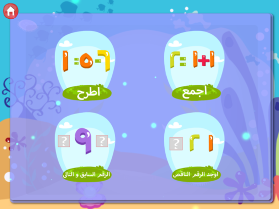 Screenshot #5 pour Mogo math Arabic