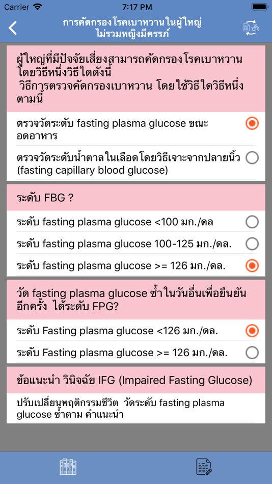 #4. Guideline DMThai (iOS) 게시자: NECTEC