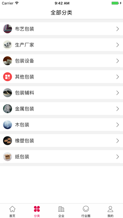 中国包装辅料网 screenshot 2