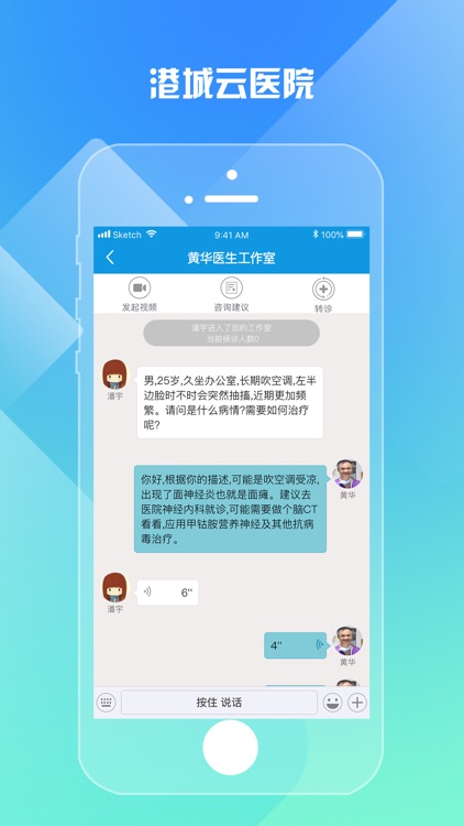 港城云医院-医生端