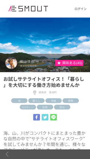 SMOUT(スマウト) 地域・地方の移住スカウトサービス(圖7)-速報App