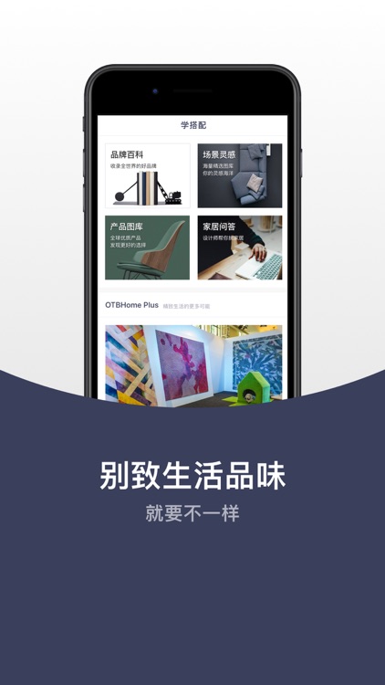 OTBHome-精选家居 screenshot-3