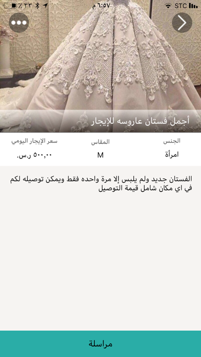 Screenshot #2 pour Yara - يارا - تأجير ازياء
