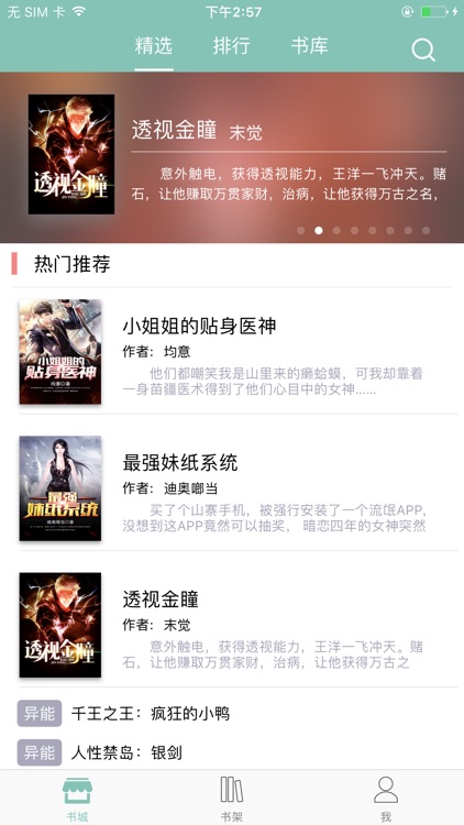 读书屋-小说阅读神器