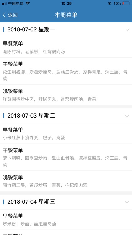 高陂订餐系统 screenshot-6