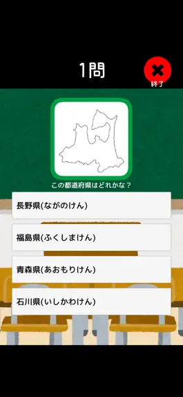 Game screenshot 都道府県をおぼえよう！：社会・地理の学習に！ hack
