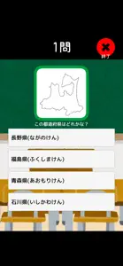 都道府県をおぼえよう！：社会・地理の学習に！ screenshot #3 for iPhone