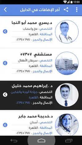 Game screenshot دليل اطباء الكويت apk