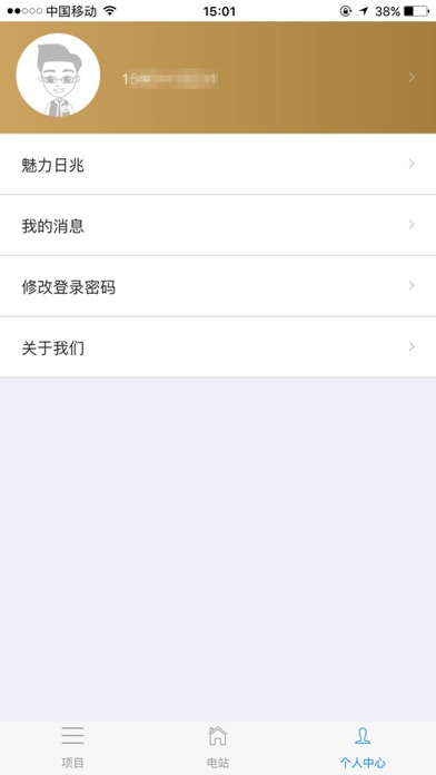 日兆光伏4s screenshot 4