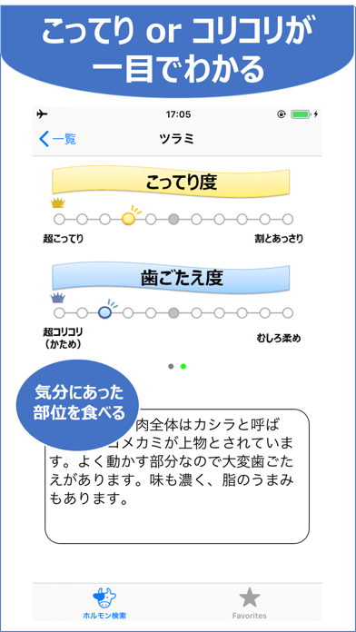 ミート番長 〜もうホルモンの部位を調べなくて済む〜のおすすめ画像4