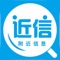 本APP是广州市近信互联网科技有限公司与中国俊才网合作荣誉出品的自媒体平台软件。安装本APP后，你可以随时随地、随心所欲地分享你的喜怒哀乐、佳肴美酒、交通见闻。。。你的所见所闻，可以用文字或图片发布，在你附近方圆5000米内的用户就会阅读或浏览的文章或消息。