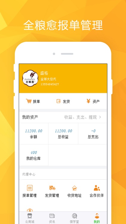 全粮愈商城 screenshot-3
