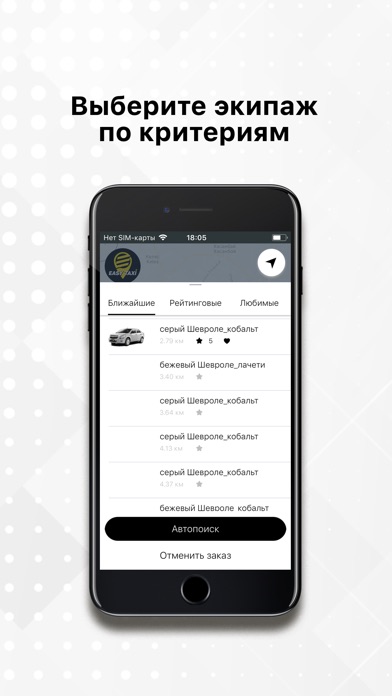 Easy Taxi screenshot 4