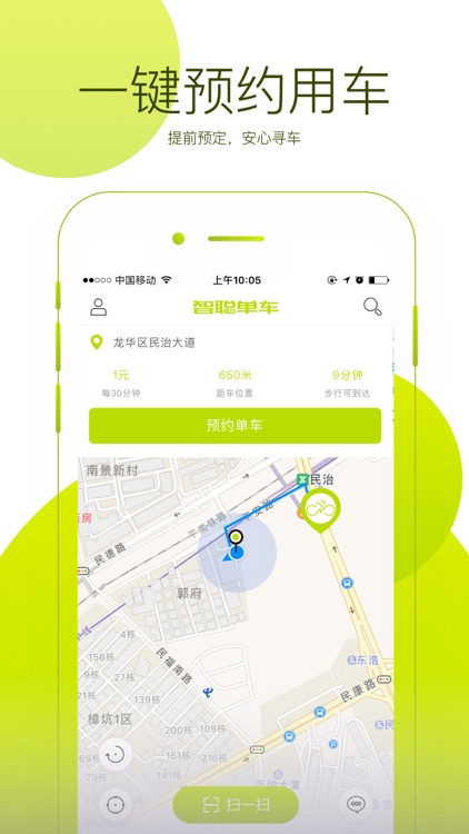 智聪共享单车