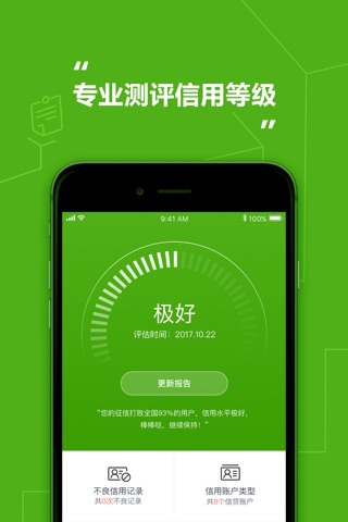 钱粒信用-征信查询中心 screenshot 4