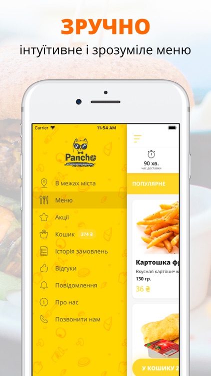 Панчо | Украина