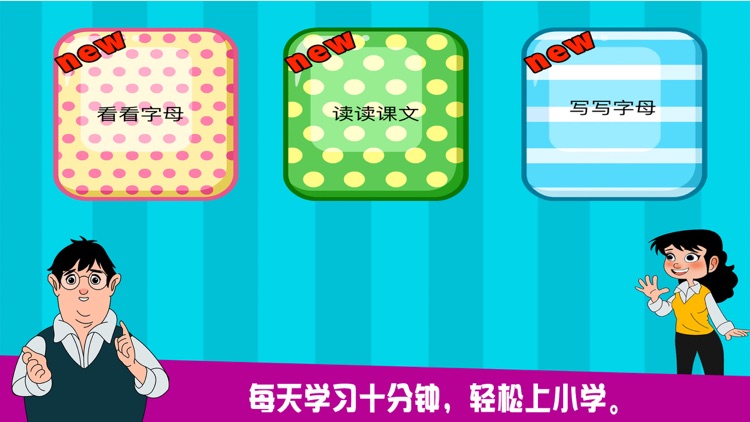 小学语文教材全解－汉语拼音-ai ei ui