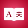 日本語辞書 - iPadアプリ