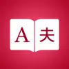 Japanese Dictionary + contact information