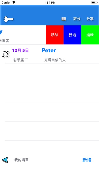 生日密碼 screenshot-5