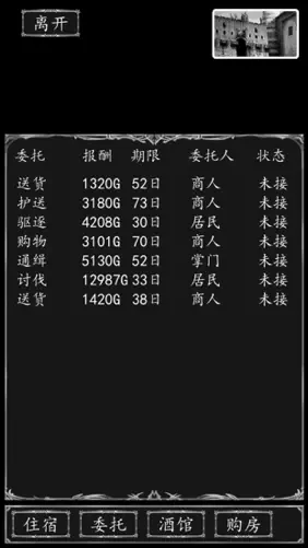 侠客游之门派纷争 screenshot 4