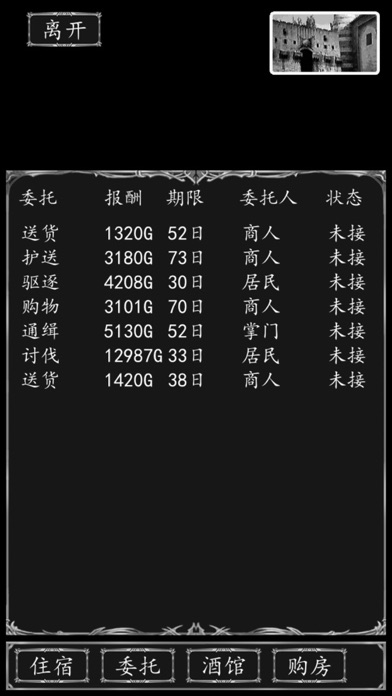 侠客游-之金庸群侠传 screenshot 4