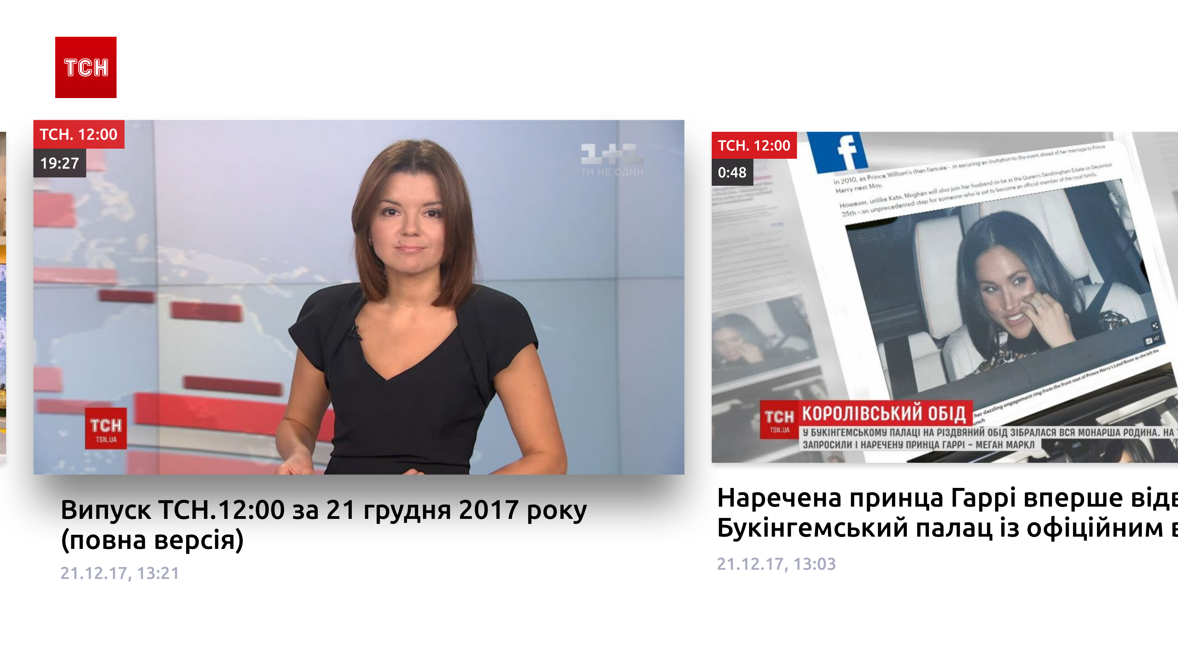ТСН