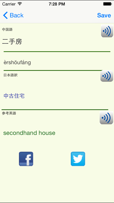 Screenshot #1 pour ビジネス中国語単語帳