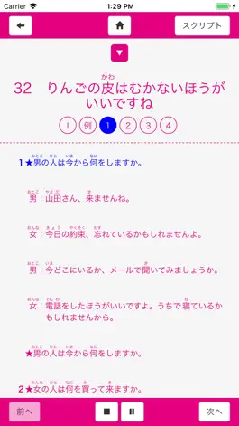 Game screenshot Japanese Grammar Listening 2 apk