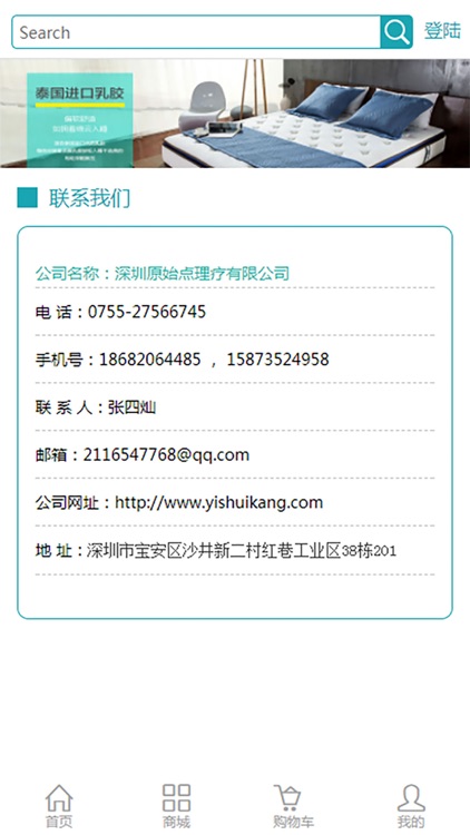 易睡康 screenshot-3